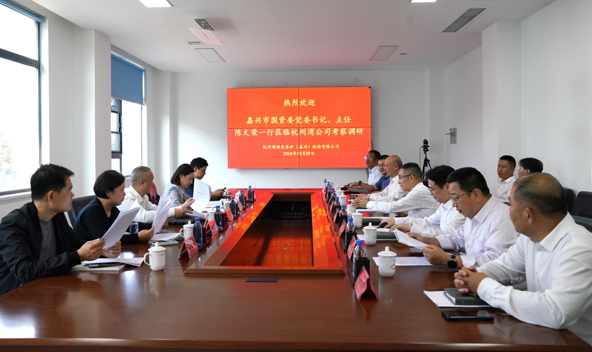 20241009市國(guó)資委黨委書記、主任陳文榮調(diào)研杭州灣綠色養(yǎng)護(hù)公司座談會(huì)（李阿梅 攝）.jpg